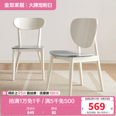 全友家居简约奶油风餐椅实木框架客厅阳台休闲家用吃饭靠背椅子