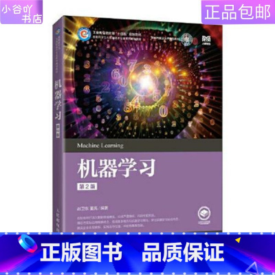 [正版]二手机器学习(第2版) 赵卫东 董亮 人民邮电出版社