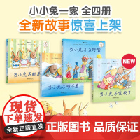 浪花朵朵正版预售 小小兔一家 全4册 0-3岁婴幼儿睡前故事绘本 新手父母育儿礼物纸板书 后浪童书