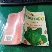 正版新书]怎样健康地活到120岁张明彰9787800994586