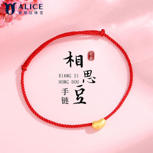 Alice爱丽丝珠宝 足金999相思红豆红绳3D硬金工艺金豆转运珠手链 H0400067 0.1克-0.25克