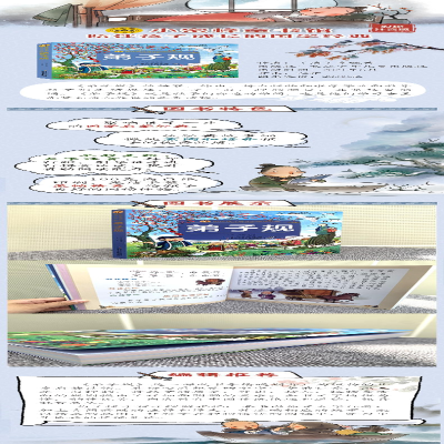 [M]弟子规 彩绘注音版-9787572117374