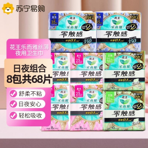 花王乐而雅日夜用卫生巾6包组合装零触感特薄0.1家庭装全周期呵护姨妈巾护垫套装女