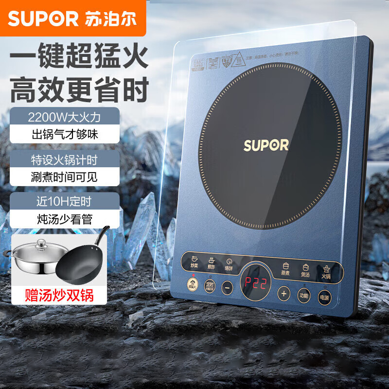 苏泊尔(SUPOR)电磁炉 2200W大功率 智能触控 黑晶面板 家用电磁灶套装C22-IH65E8