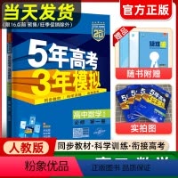 [高一]数学 必修2 苏教 高中通用 [正版]2024版五年高考三年模拟同步训练高一高二数学必修一二选修一二三上下练习册