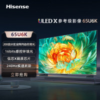海信电视65U6K 65英寸 4+64G 240Hz高刷新 信芯X画质芯片 16bits感控环境光 电视机