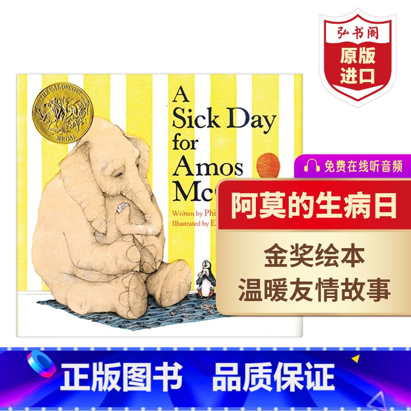 [正版]阿莫的生病日 英文原版 凯迪克金奖绘本 A Sick Day for Amos McGee 菲利普斯蒂德 精装