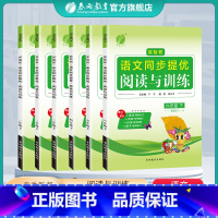 提优阅读与训练 一年级上 [正版]2024年秋实验班语文实验班同步提优阅读与训练小学一二三四五六年级上下册人教版1234