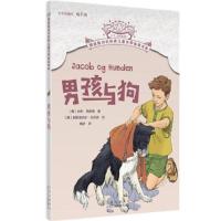 音像船当代世界儿童文学金奖书系 男孩与狗力夫·弗罗德