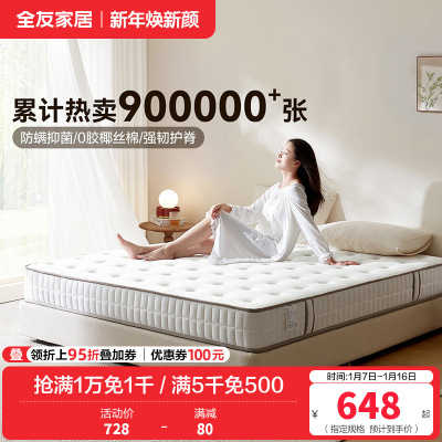 [爆]全友家居软硬两用 椰棕/乳胶床垫 针织面料精钢/袋装弹簧床垫床垫