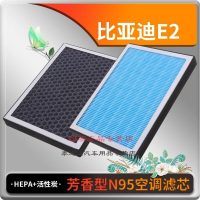 游枫亭适配比亚迪E2香薰型空调滤芯空调格冷气格原厂升级定期保养专用