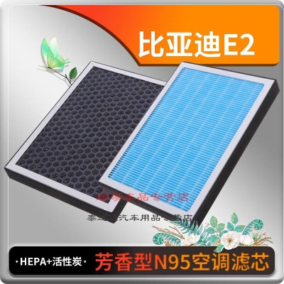 游枫亭适配比亚迪E2香薰型空调滤芯空调格冷气格原厂升级定期保养专用