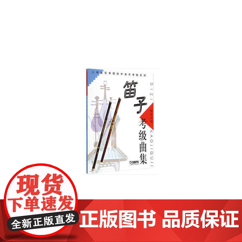 笛子考级曲集