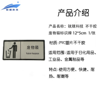 锐舰科技 不干胶废物箱标识牌 12*5cm 1/张