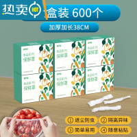 敬平保鲜膜套加厚松紧口家用厨房冰箱饭菜碗盘子透明袋罩 [透明保鲜膜罩盒装]600只装 1 38CM加厚保鲜袋