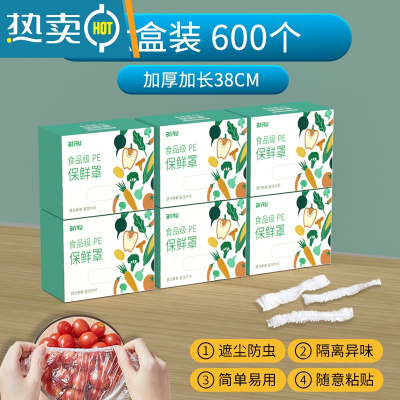 敬平保鲜膜套加厚松紧口家用厨房冰箱饭菜碗盘子透明袋罩 [透明保鲜膜罩盒装]600只装 1 38CM加厚保鲜袋