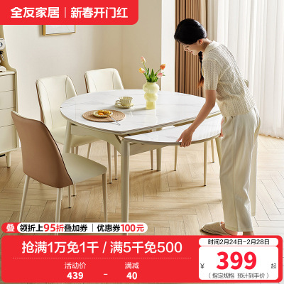 全友家居奶油风可伸缩圆桌客厅岩板餐桌椅组合2024新款