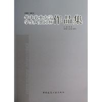 正版新书]华中农业大学学生风景园林作品集:1989-2013高翅97871