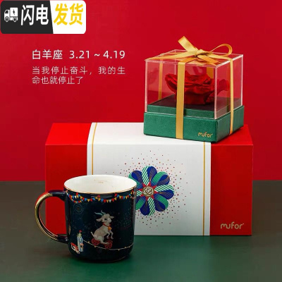 三维工匠[薇娅推荐]木否星座马克杯轻奢创意陶瓷咖啡杯情侣水杯新年 白羊座(永生花礼盒)咖啡器具