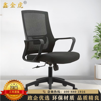 鑫金虎 办公椅职员网椅升降转椅人体工学椅600*510*1030mm