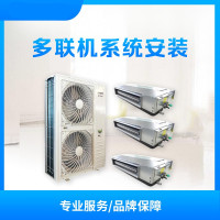 鹤壁市 日立品牌多联机一台内机 安装服务(大中)