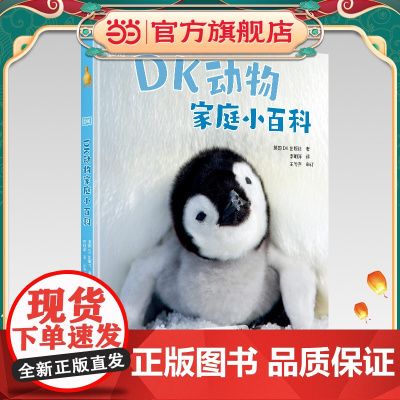 DK动物家庭小百科