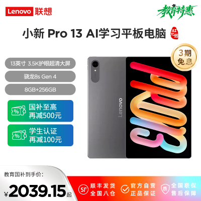 联想AI平板 小新Pro 13骁龙8s Gen 4 AI学习平板电脑 13英寸3.5K护眼超清大屏 144Hz高刷IOS超级互联 8GB+256GB WIFI 凝雾灰