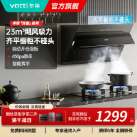 华帝(vatti)油烟机i11163T 侧吸齐平橱柜23m³大吸力油烟机 挥手爆炒宽屏陇吸 免拆洗 i11127T同款
