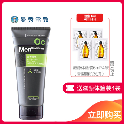 曼秀雷敦MENTHOLATUM净黑头火山泥洁面乳洗面奶100g深层清洁