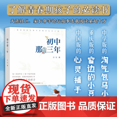 初中那三年 9787109292673 唐鉴 中学生 青春 青春期 青少年 初一初二初三 儿童文学