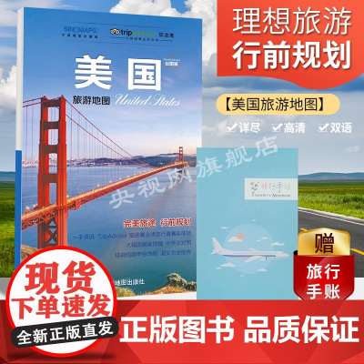 2023年新版 美国旅游地图 中英文对照 出行前规划 线路手绘地图 购物、美食、住宿、出行 TripAdvisor猫途
