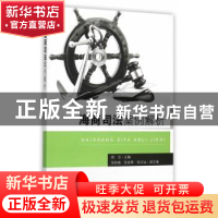 正版 海商司法案例解析 蒋洁主编 东南大学出版社 9787564161057