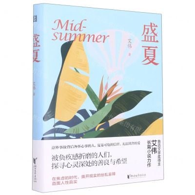 [N]盛夏(精)-9787533968694