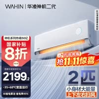 [政府补贴20%]华凌空调神机二代 2匹超一级能效神机二代 电量查询 卧室客厅空调挂机KFR-50GW/N8HE1Ⅱ