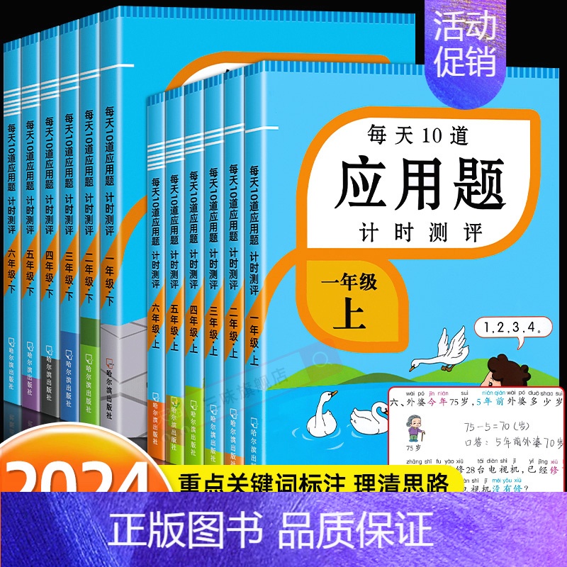 [全2册]应用题+思维训练.上册 小学一年级 [正版]小学数学应用题专项训练人教版一二三四五六年级口算天天练10000道