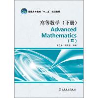 正版新书]高等数学(下册)王立冬9787512332072