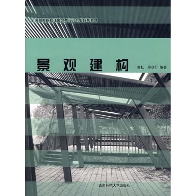 [M]景观建构-9787562140795