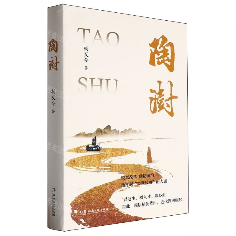 [N]陶澍-9787572615214