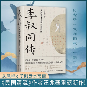 醉染图书李叔同传9787514399516