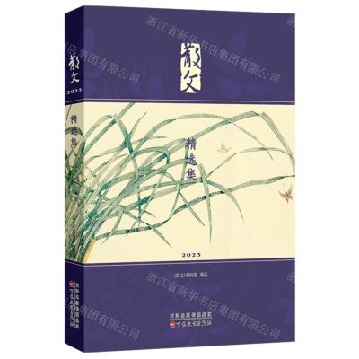 [N]散文精选集(2023)-9787530686713