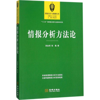 醉染图书情报分析方9787515515168