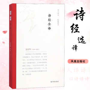 [M]诗经全译-9787550627789
