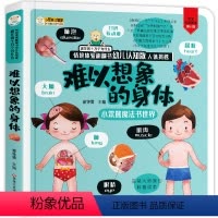 [正版]揭秘系列 幼儿认知翻翻书绘本 人体揭秘 情景体验 3-6岁儿童学习书 早教 认知 我们的身体3d立体书宝宝书撕