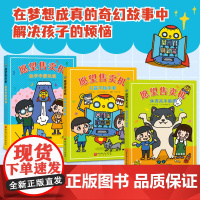 愿望售卖机 全3册 儿童文学 小学读物 性格培养 愿望 梦想 努力 正直 输赢 坚强 北京科学技术