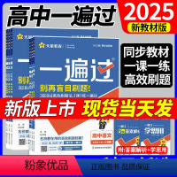 数学(北师大版) 选择性必修第一册 [正版]天星2025年一遍过高中高二语文数学物理英语化学生物政治历史地理选择性必修第