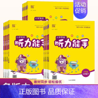英语听力能手[沪教牛津] 六年级下 [正版]小学英语听力能手2024年春新版六五四三二一年级人教PEP版外研版译林版上册