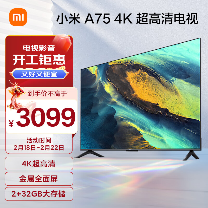小米(MI)电视A75英寸 远场语音 金属全面屏 4K超高清 2+32G超大储存会议平板智能语音投屏电视机L75MA-A