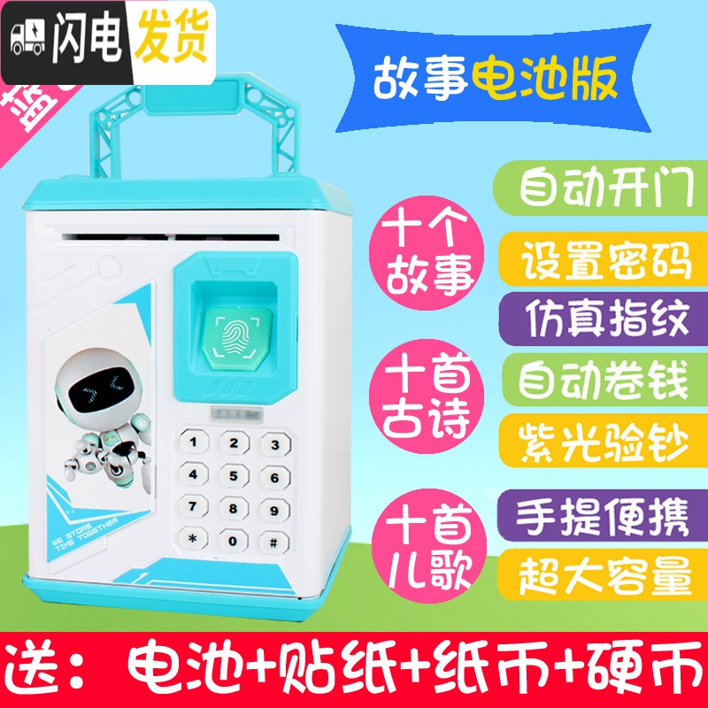 三维工匠指纹存钱罐储蓄网红超大号保险柜创意防摔密码箱儿童玩具男孩女孩 天蓝色(机器人)+电池版故事版906储蓄罐