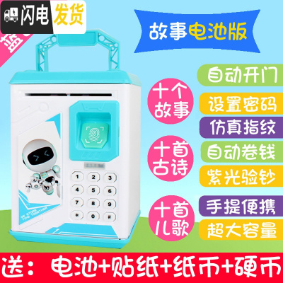 三维工匠指纹存钱罐储蓄网红超大号保险柜创意防摔密码箱儿童玩具男孩女孩 天蓝色(机器人)+电池版故事版906储蓄罐
