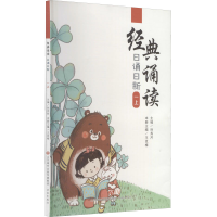[M]经典诵读 日诵日新 1 上 孙秀芹 编 -9787548847007